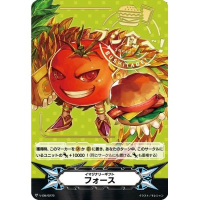 イマジナリーギフトフォース(ブシ食べ)【PR】{V-GM/0270}《その他》