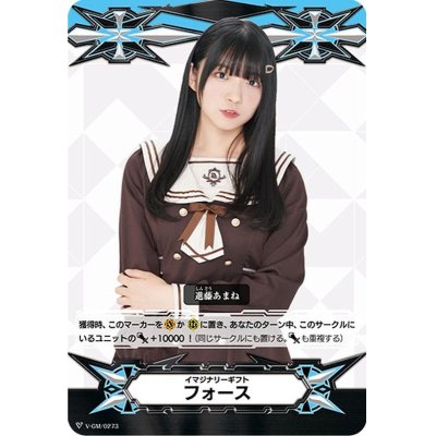 〔状態A-〕イマジナリーギフトフォース(進藤あまね)【-】{V-GM/0273}《その他》