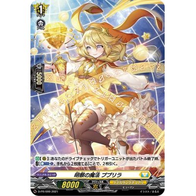 「H仕様」明察の魔法ププリラ【PR】{D-PR/099}《ケテルサンクチュアリ》