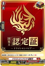 〔状態B〕ドラゴンエンパイア国家王【PR】{D-PR/158}《ドラゴンエンパイア》