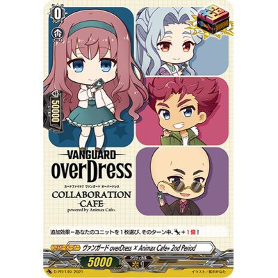 画像1: ヴァンガードoverDress×AnimaxCafe+2ndPeriod【PR】{D-PR/149}《その他》