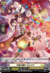 「H仕様」月兎の魔女ルビニア【PR】{D-PR/219}《ケテルサンクチュアリ》