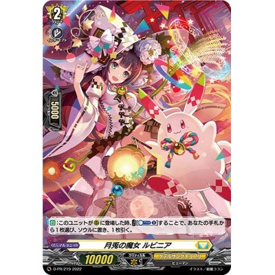 「H仕様」月兎の魔女ルビニア【PR】{D-PR/219}《ケテルサンクチュアリ》