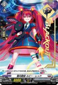 〔状態A-〕極光戦姫ルビー・レッド【PR】{D-PR/202}《ブラントゲート》