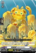 粘着怪獣ヌルベトロン【PR】{D-PR/231}《ブラントゲート》