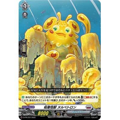 画像1: 粘着怪獣ヌルベトロン【PR】{D-PR/231}《ブラントゲート》