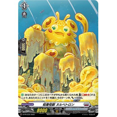 〔状態A-〕「H仕様」粘着怪獣ヌルベトロン【PR】{D-PR/232}《ブラントゲート》