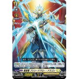 聖晶竜プリシードアロー・ドラゴン【PR】{D-PR/233}《ケテルサンクチュアリ》