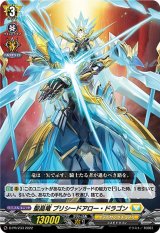 聖晶竜プリシードアロー・ドラゴン【PR】{D-PR/233}《ケテルサンクチュアリ》