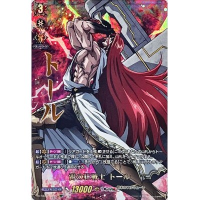 〔状態C〕雷の狂戦士トール【SSP】{D-TB05/SSP05}《終末のワルキューレ》