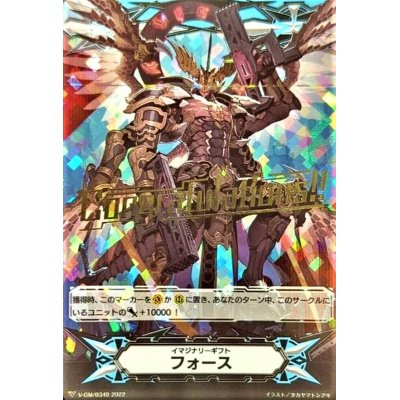 「箔押し」イマジナリーギフトフォース(ドラゴニック・オーバーロードTheЯe-birth)【-】{V-GM/0349}《その他》