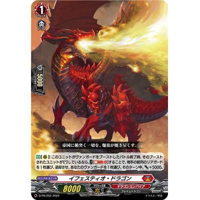 イフェスティオ・ドラゴン【PR】{D-PR/252}《ドラゴンエンパイア》