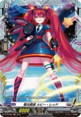 極光戦姫ルビー・レッド【PR】{D-PR/289}《ブラントゲート》