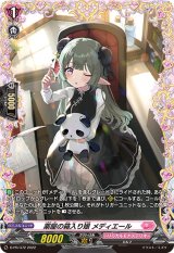 薬屋の箱入り娘メディエール【PR】{D-PR/372}《リリカルモナステリオ》