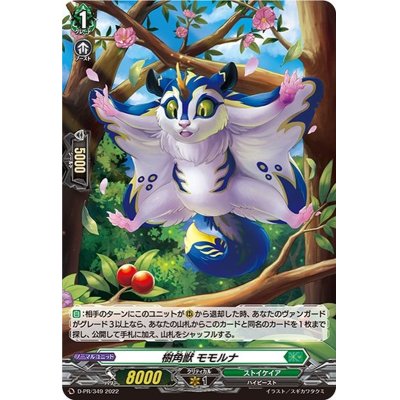 「H仕様」樹角獣モモルナ【PR】{D-PR/349}《ストイケイア》