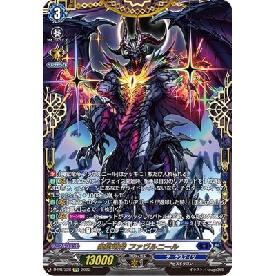 魔獄竜帝ファヴルニール【FFR】{D-PR/328}《ダークステイツ》