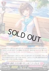 〔状態A-〕登校しただけ偉いでしょお？リーヴォラ【PR】{D-PR/394}《リリカルモナステリオ》