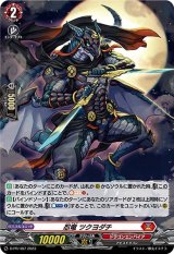 「H仕様」忍竜ツクヨダチ【PR】{D-PR/487}《ドラゴンエンパイア》