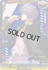 〔状態B〕will+DressSeason2廻間ミチル【FR】{D-PR/474}《ダークステイツ》