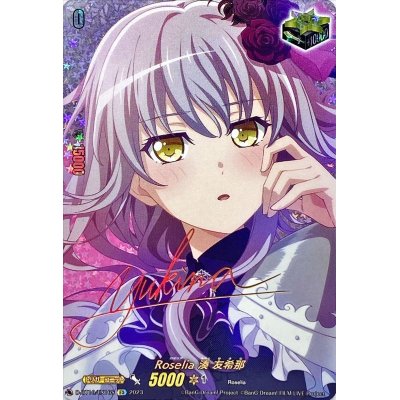 画像1: Roselia湊友希那(サイン)【EX】{D-BT10/EX16S}《その他》