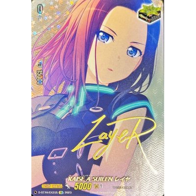 画像1: RAISEASUILENレイヤ(サイン)【EX】{D-BT10/EX31S}《その他》