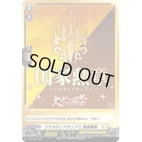 ケテルサンクチュアリ国家勲章【PR】{D-PR/527}《ケテルサンクチュアリ》