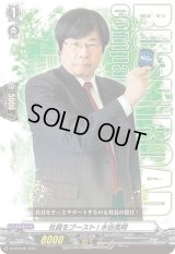 〔状態A-〕社員をブースト！木谷高明【PR】{D-PR/535}《その他》