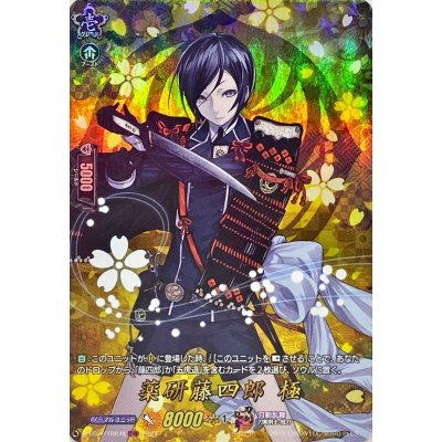 薬研藤四郎極【TRR】{D-TB07/TRR78}《刀剣乱舞》