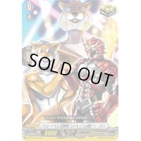 〔状態A-〕ブシロードTCG応援隊長エルブレイブ&隊員ドン・グリス【PR】{D-PR/564}《その他》