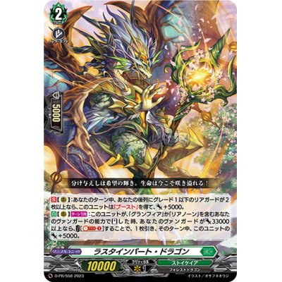 ラスタインパート・ドラゴン【PR】{D-PR/558}《ストイケイア》