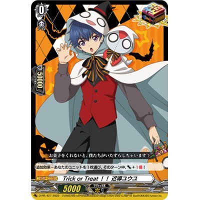 画像1: TrickorTreat！！近導ユウユ【PR】{D-PR/427}《その他》