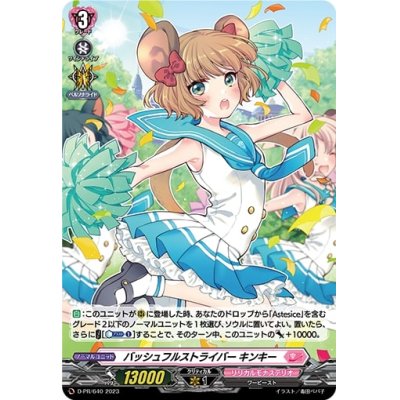 「H仕様」バッシュフルストライバー キンキー【PR】{D-PR/640}《リリカルモナステリオ》