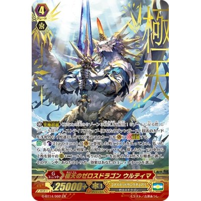 極天のゼロスドラゴンウルティマ【ZR】{G-BT14/002}《ユナイテッドサンクチュアリ》