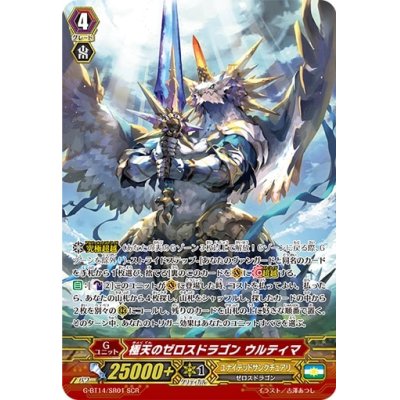 画像1: 極天のゼロスドラゴンウルティマ【SCR】{G-BT14/SR01}《ユナイテッドサンクチュアリ》