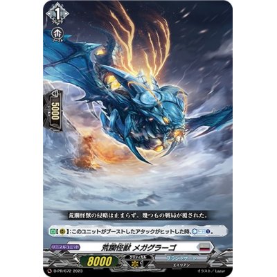 荒躙怪獣メガグラーゴ【PR】{D-PR/672}《ブラントゲート》