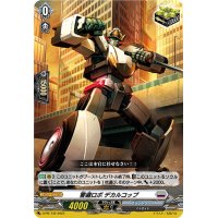 警邏ロボデカルコップ【PR】{D-PR/742}《ブラントゲート》