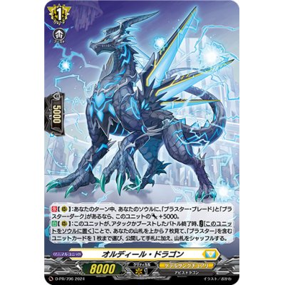 画像1: 〔状態A-〕「H仕様」オルディール・ドラゴン【PR】{D-PR/796}《ケテルサンクチュアリ》