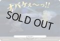 〔状態B〕エネルギー（オバケぇ〜っ!!）【PR】{D-PR/857}《その他》