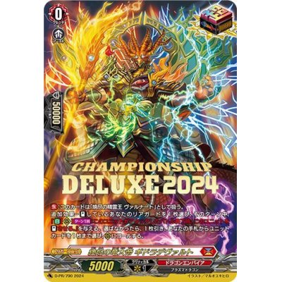 絶焔の竜大帝ギドラデヴァルト【PR】{D-PR/790}《ドラゴンエンパイア》