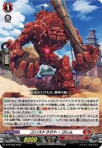 〔状態A-〕コンストラクト・ゴレム【PR】{D-PR/862}《ドラゴンエンパイア》