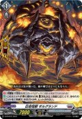 巨岩怪獣ギルグランド【PR】{D-PR/872}《ブラントゲート》