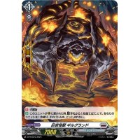 「H仕様」巨岩怪獣ギルグランド【PR】{D-PR/873}《ブラントゲート》