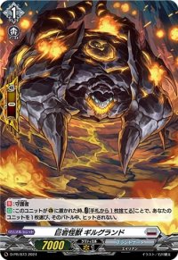 〔状態A-〕「H仕様」巨岩怪獣ギルグランド【PR】{D-PR/873}《ブラントゲート》