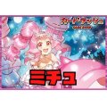 リリカルモナステリオ(ミチュ)【ver1.1】{-}《デッキ販売》