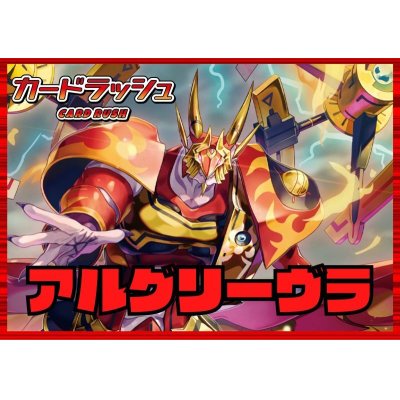 画像1: ドラゴンエンパイア(アルグリーヴラ)【ver1.0】{-}《デッキ販売》