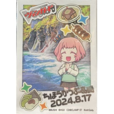 画像1: スリーブ『ちほうかっぷ高崎2024.8.17』53枚入り【-】{-}《サプライ》