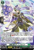 「H仕様」清福の貴公子フェアロイド【PR】{D-PR/1001}《ストイケイア》