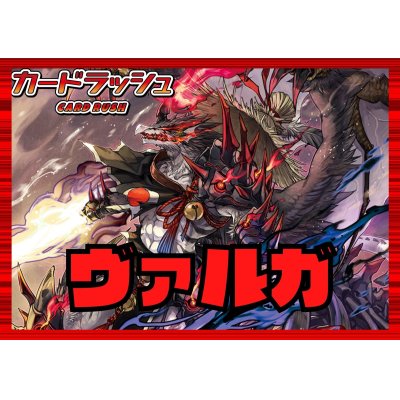 ドラゴンエンパイア(ヴァルガ)【ver1.2】{-}《デッキ販売》