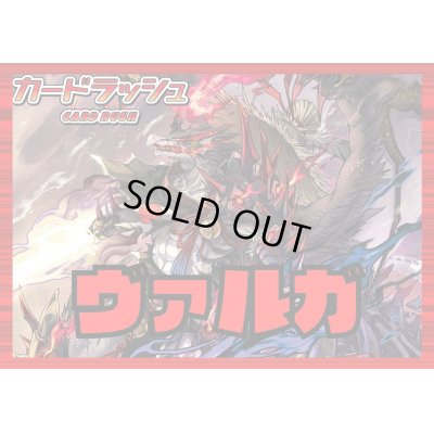 画像1: ドラゴンエンパイア(ヴァルガ)【ver1.2】{-}《デッキ販売》