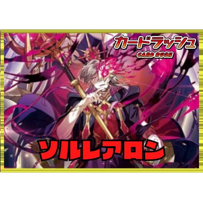 画像1: ケテルサンクチュアリ(ソルレアロン)【ver1.1】{-}《デッキ販売》